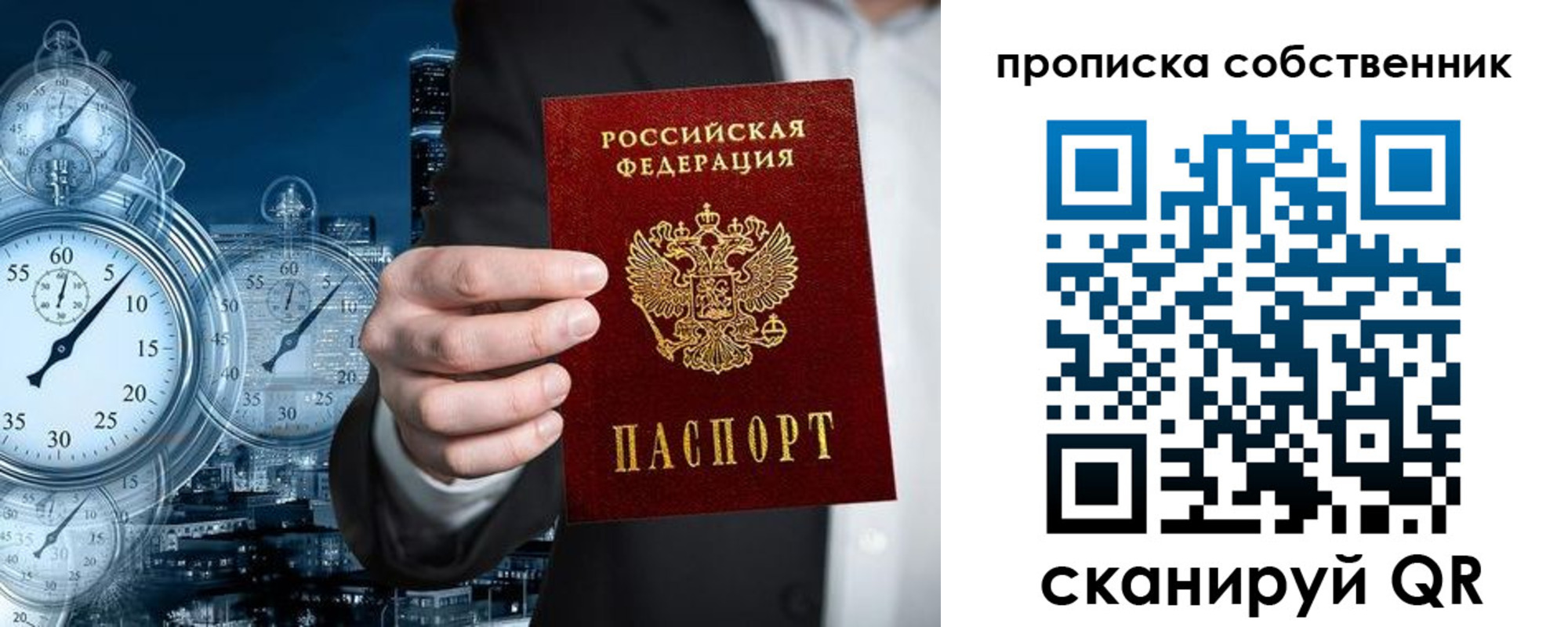 прописка для работы в Бакале