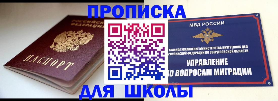 прописка от собственника в Бакале