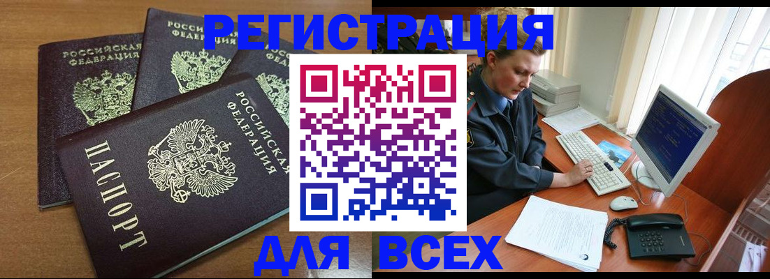 временная регистрация собственник в Бакале