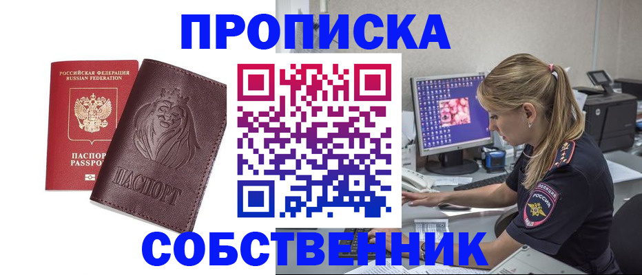 пропишу в квартире в Бакале