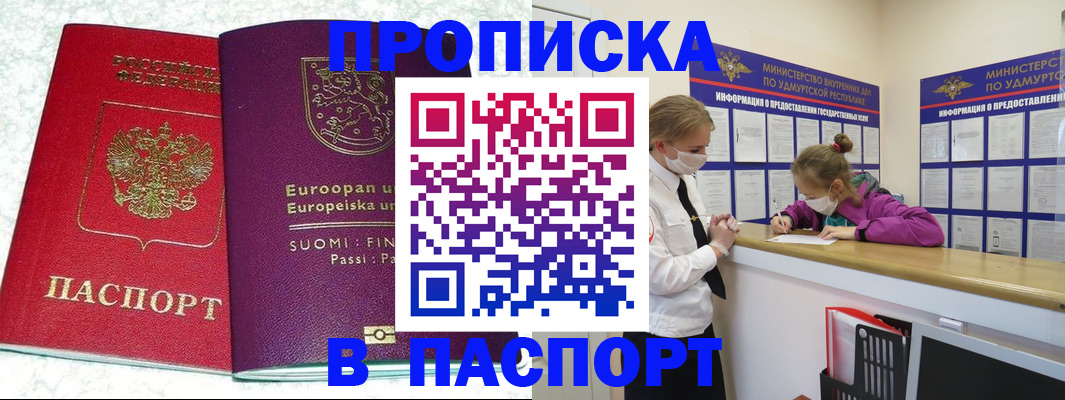 временная регистрация недорого в Бакале