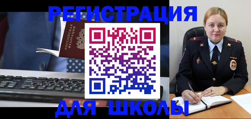 прописка 2025 в Бакале