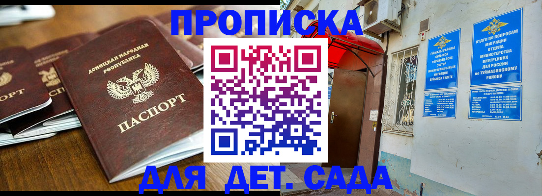 прописка от собственника в Бакале