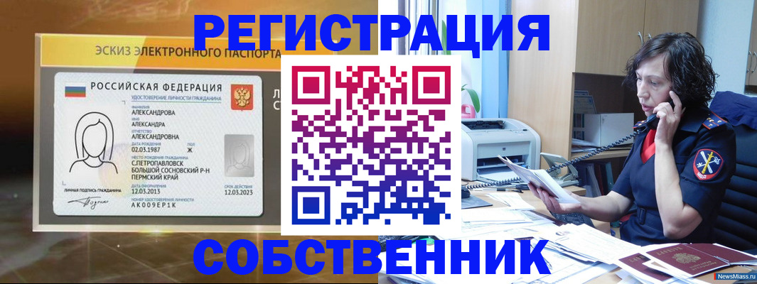 прописка иностранных граждан в Бакале