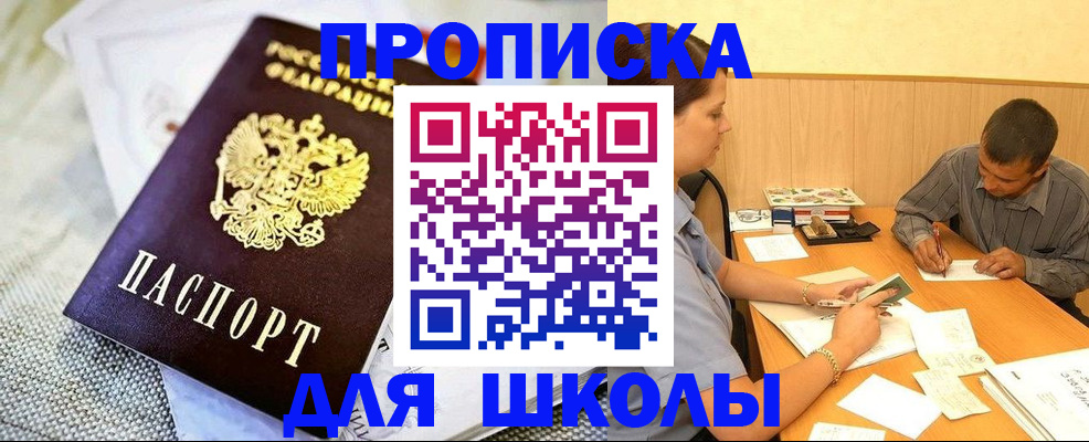 прописка для работы в Бакале